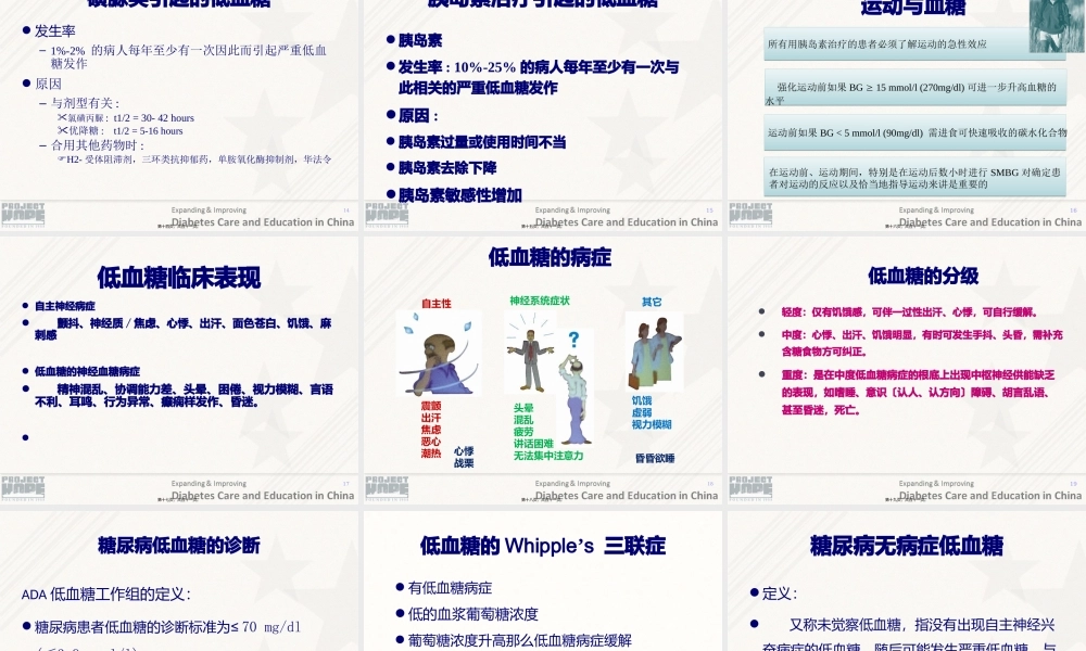 低血糖和糖尿病足-PPT文档资料(1).pptx