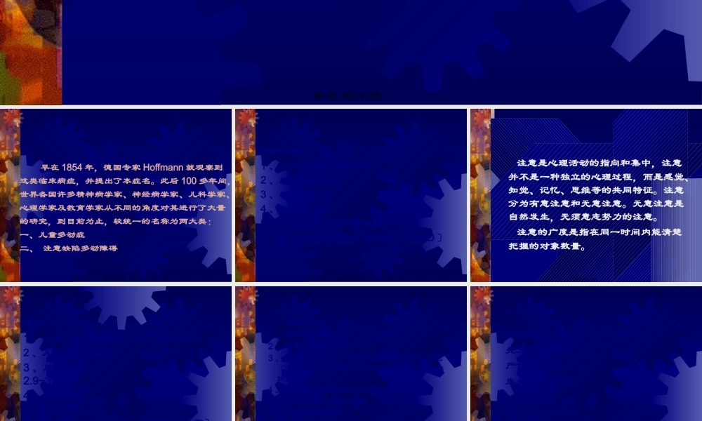 儿童多动综合症(1).pptx