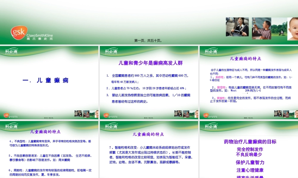 儿童癫痫及难治性癫痫(1).pptx