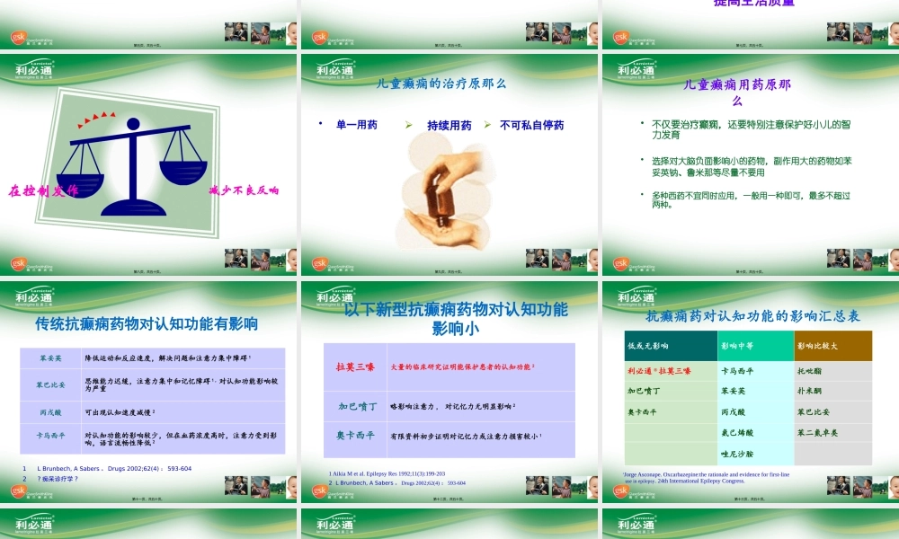 儿童癫痫及难治性癫痫(1).pptx