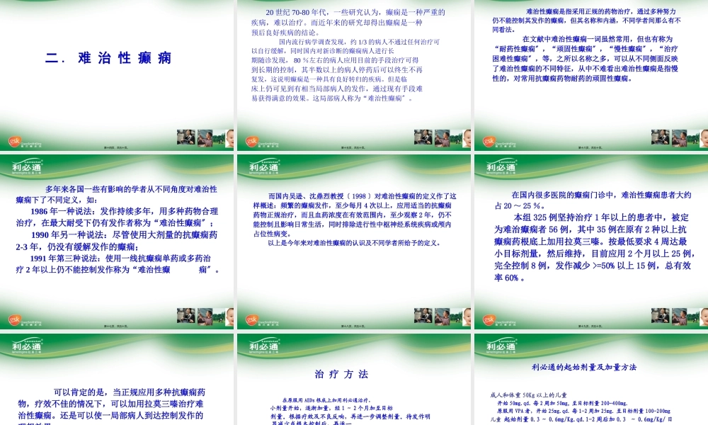 儿童癫痫及难治性癫痫(1).pptx