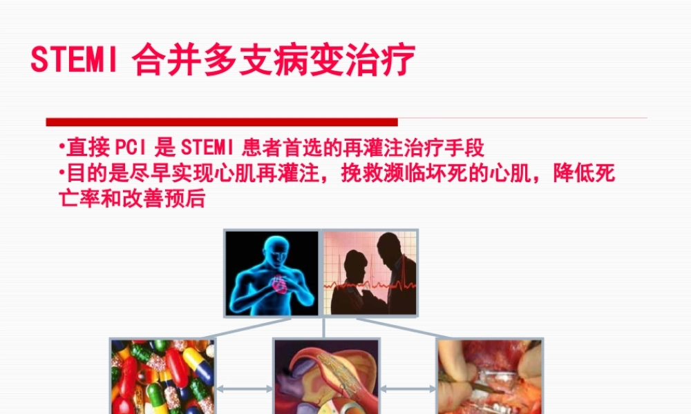 冠心病讲义(1).pptx