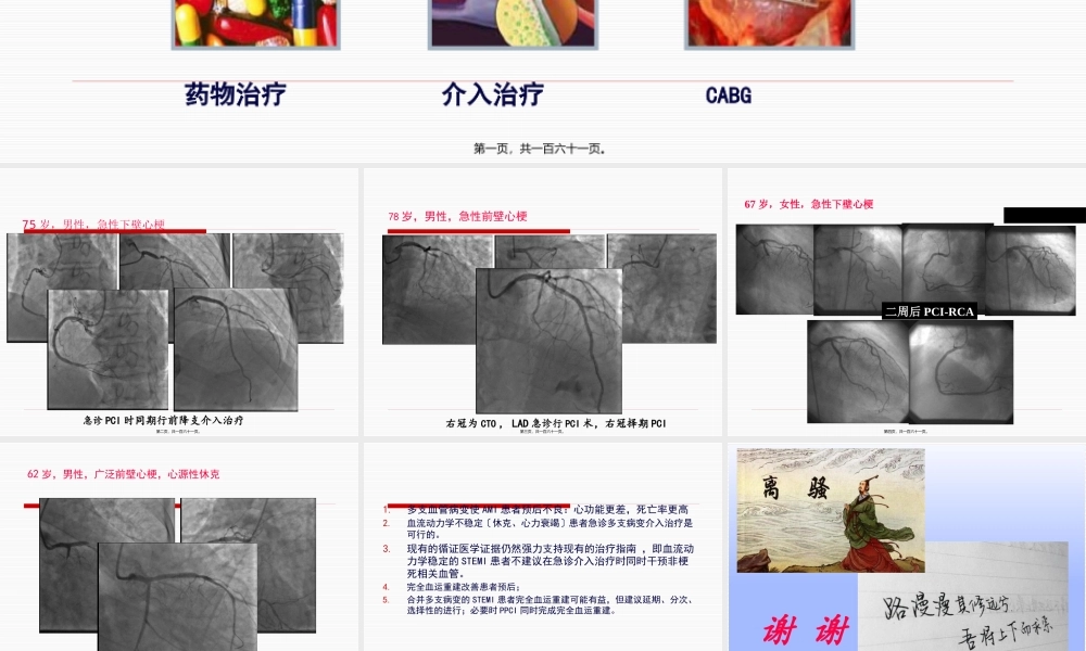 冠心病讲义(1).pptx
