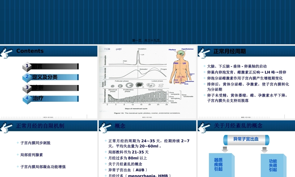功能失调性子宫出血诊治进展(1).pptx