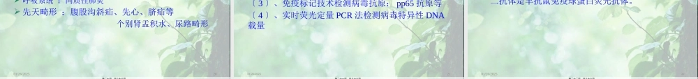 婴儿肝炎综合症白欣立(1).pptx