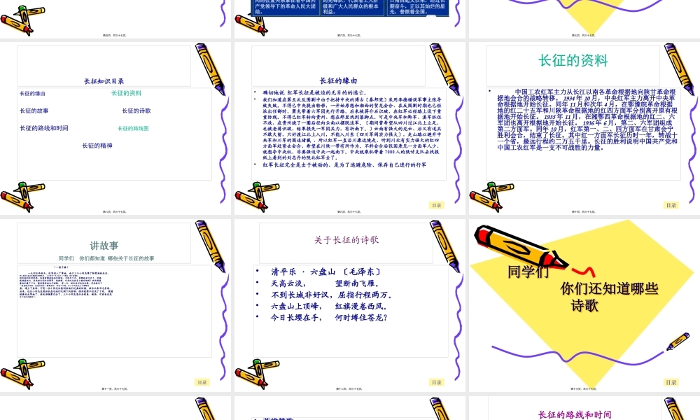 学长征精神-做红色传人精讲(1).pptx