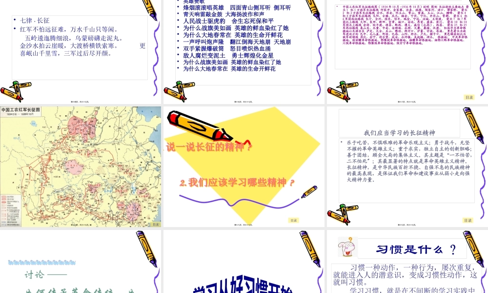 学长征精神-做红色传人精讲(1).pptx