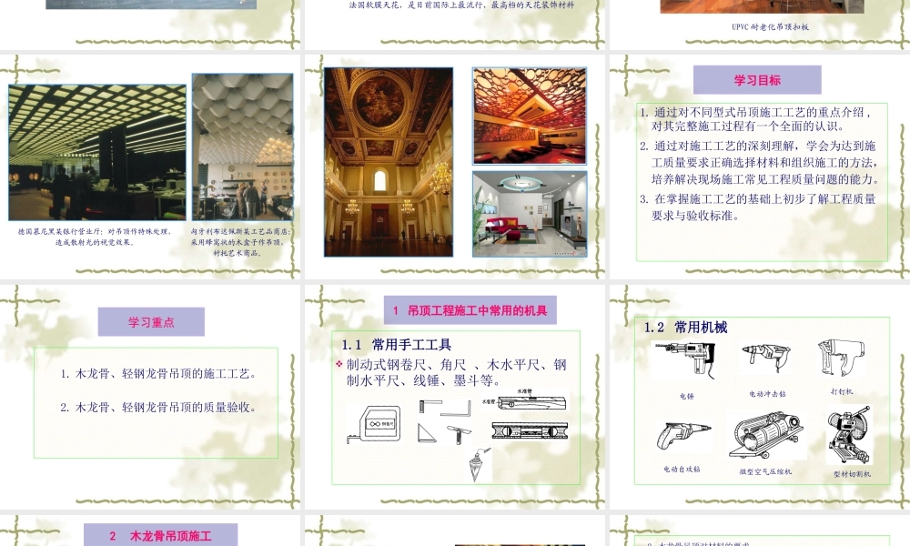 木龙骨吊顶工程施工(1).ppt