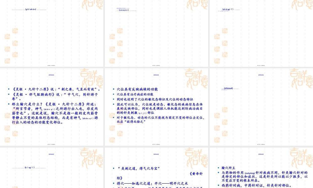 2022年医学专题—热敏灸的疗法(1).ppt