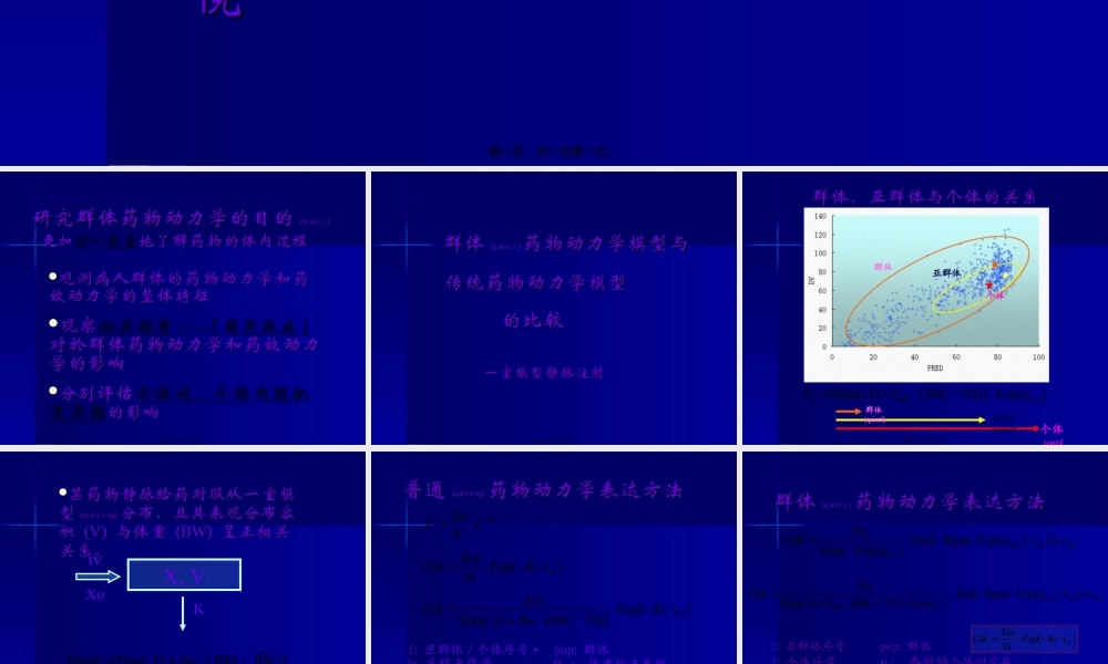 2022年医学专题—群体药代动力学及其应用(1).ppt