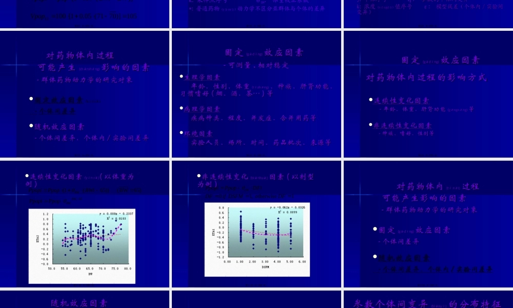 2022年医学专题—群体药代动力学及其应用(1).ppt