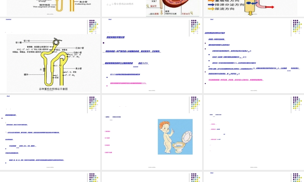 2022年医学专题—尿液检查分析(1).ppt