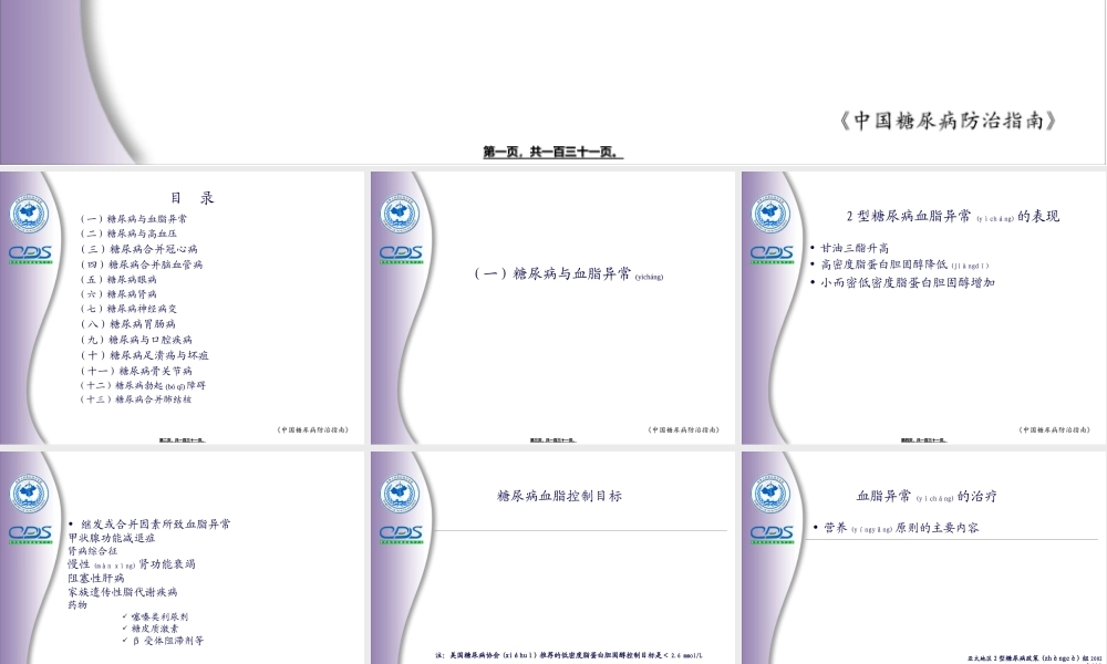 2022年医学专题—糖尿病慢性合并症(1).ppt
