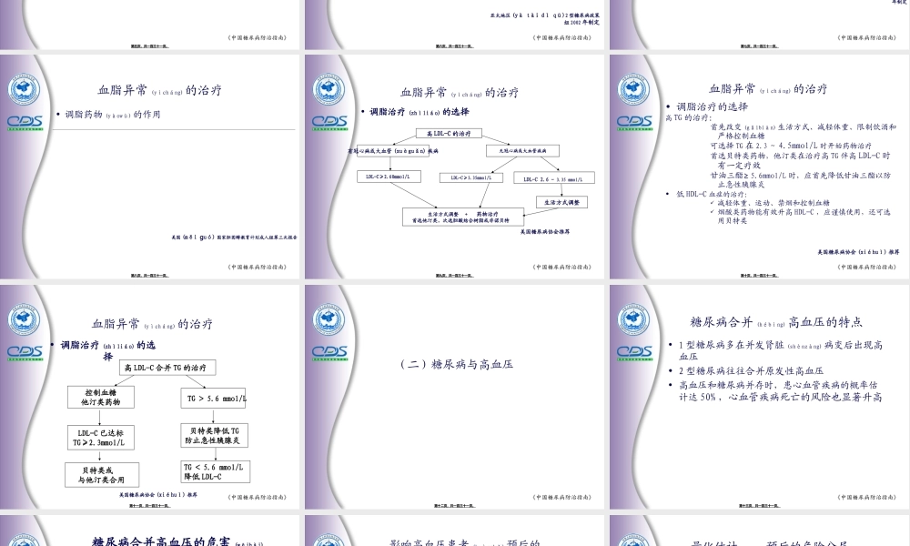2022年医学专题—糖尿病慢性合并症(1).ppt