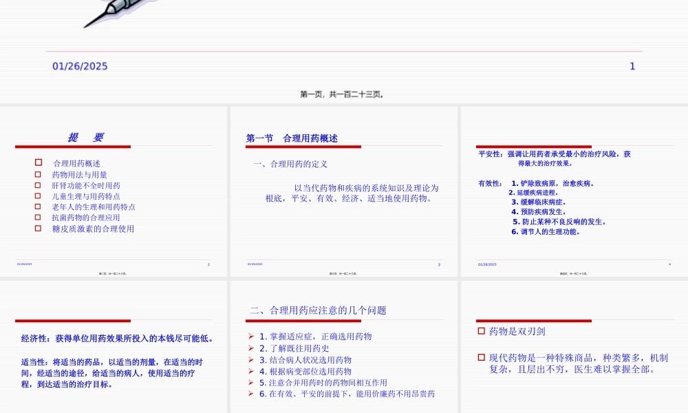 医院药学合理用药指导(1).pptx