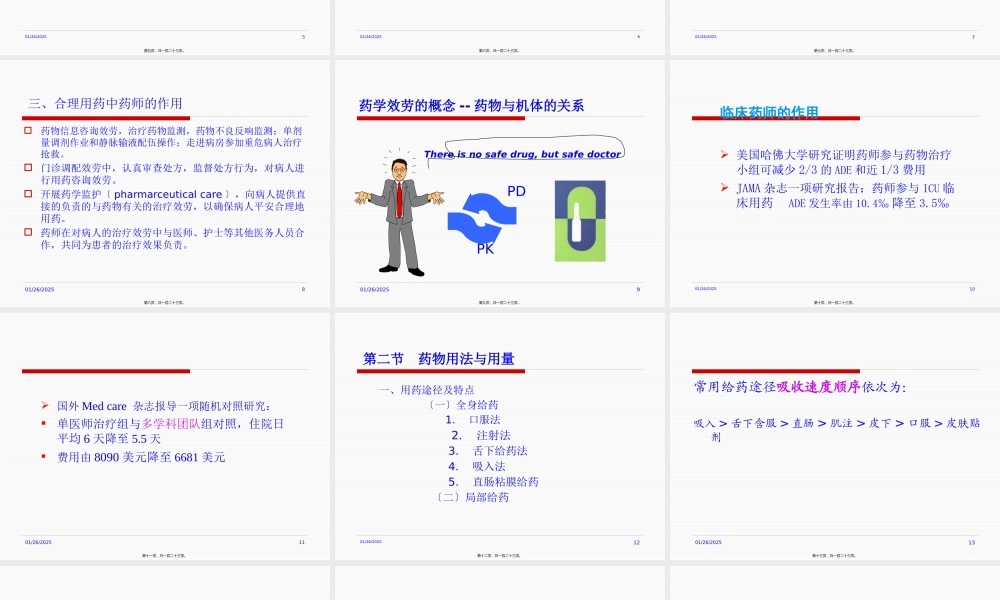 医院药学合理用药指导(1).pptx