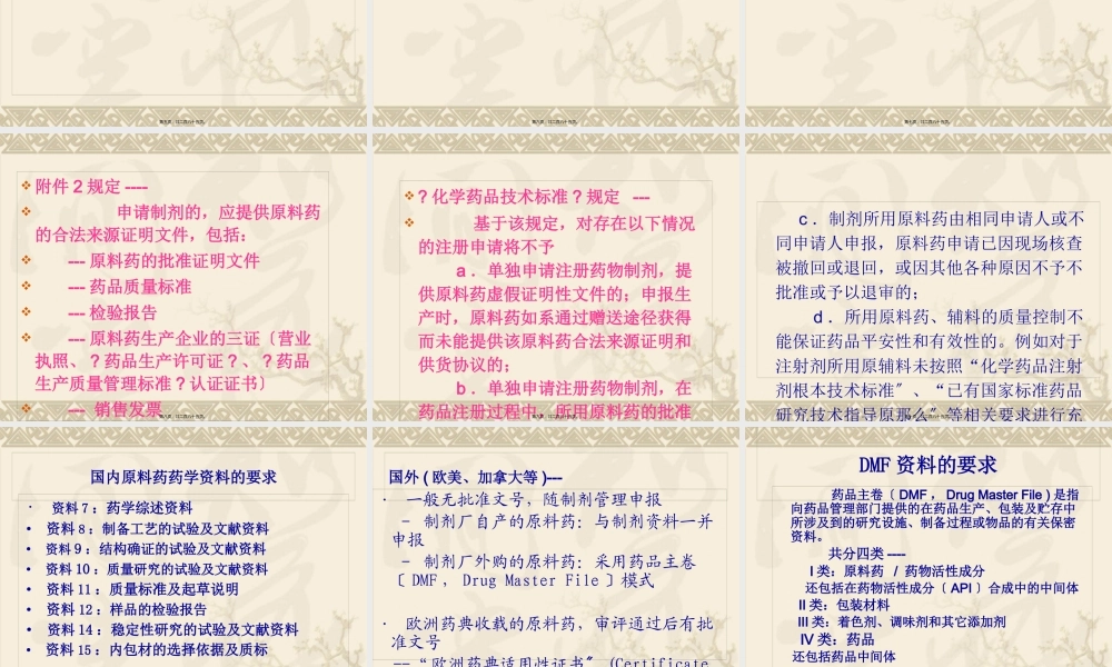 原料药申报资料技术要求(1).pptx