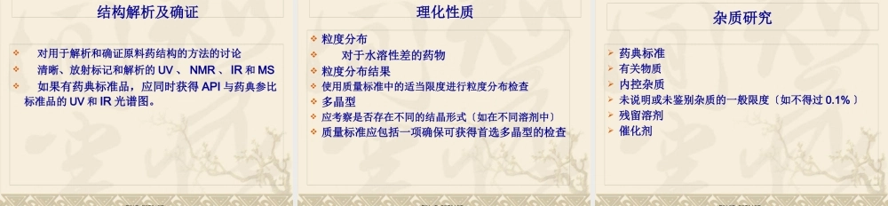 原料药申报资料技术要求(1).pptx