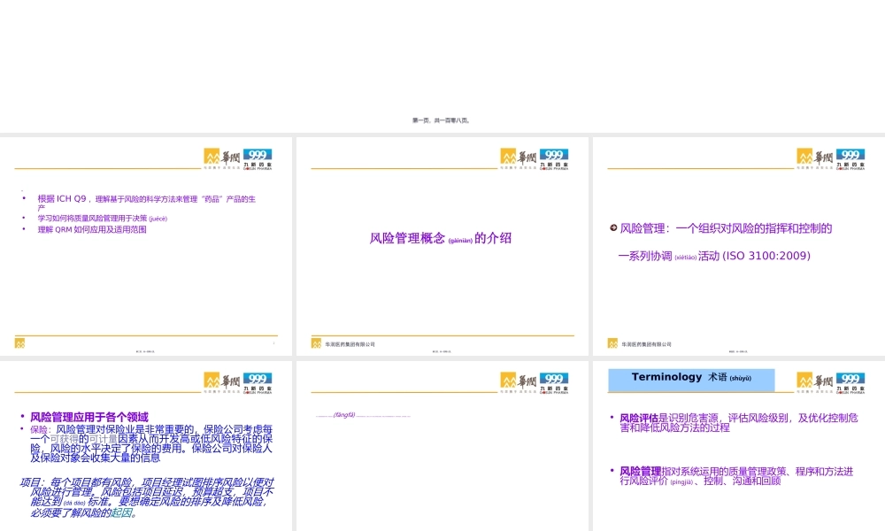 2022年医学专题—徐影-针对药品生产理解并应用QRM全(1).ppt