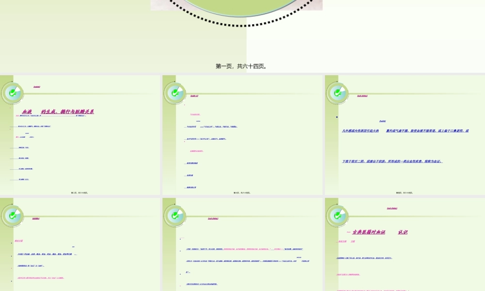 2022年医学专题—气血津液病证血证(精)(1).ppt