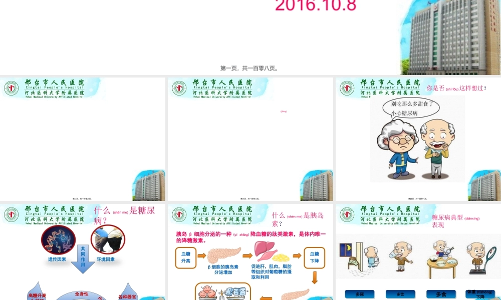 2022年医学专题—正确认识糖尿病(1).ppt