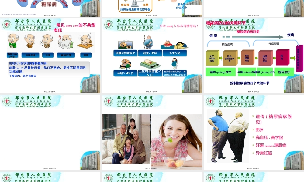 2022年医学专题—正确认识糖尿病(1).ppt