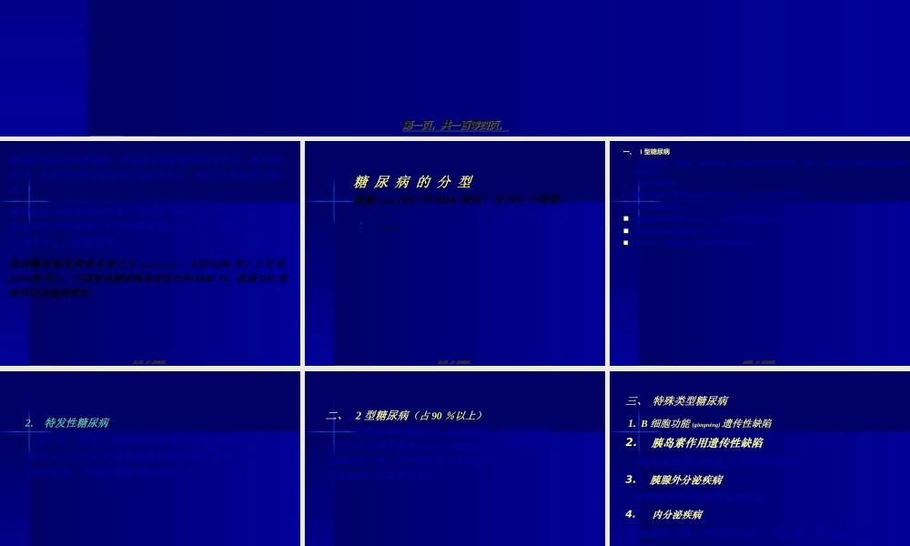 2022年医学专题—糖尿病及甲亢的合理用药(1).ppt