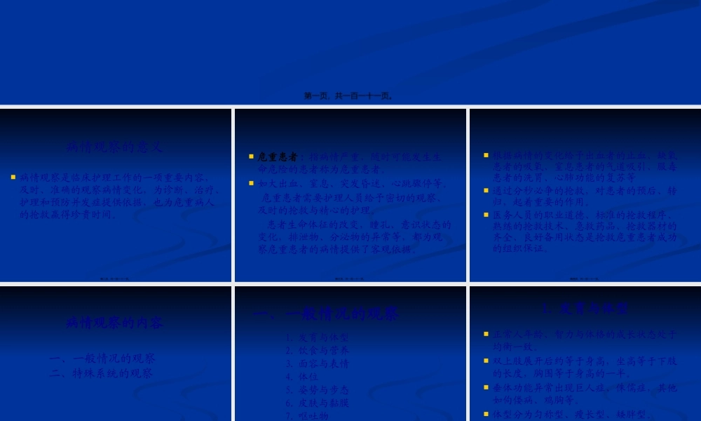 危重病人的病情观察技术(1).pptx