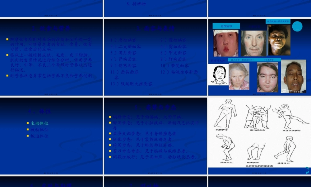 危重病人的病情观察技术(1).pptx