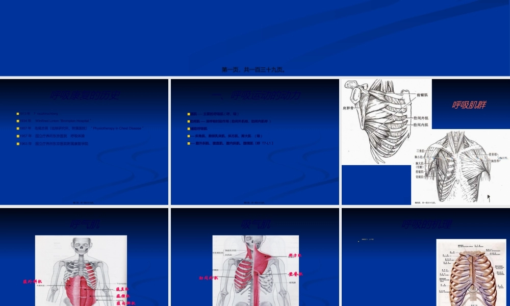 呼吸及排痰能力训练(1).ppt