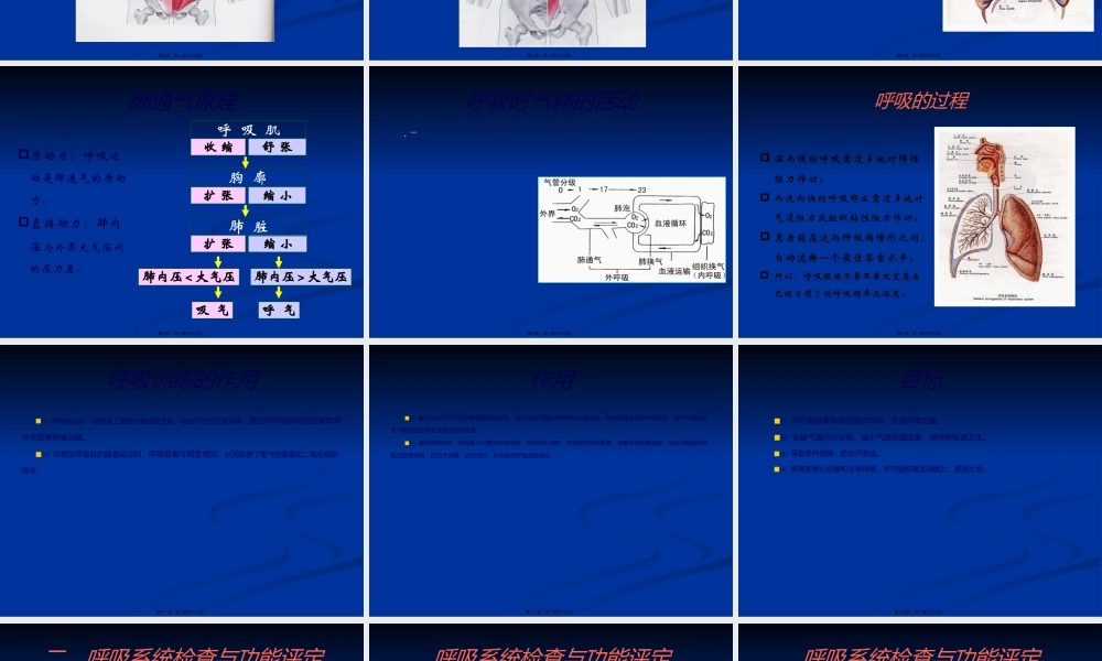 呼吸及排痰能力训练(1).ppt