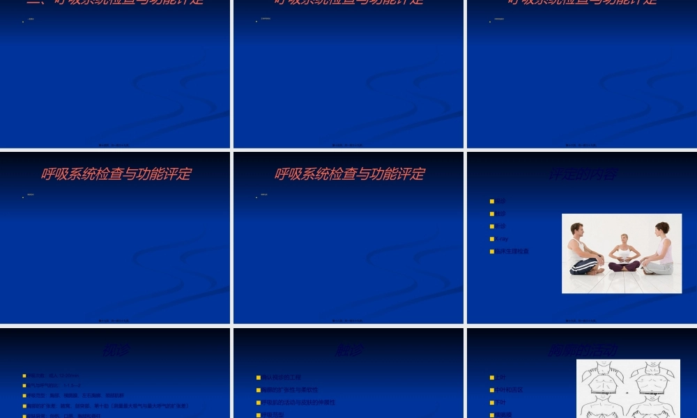 呼吸及排痰能力训练(1).ppt