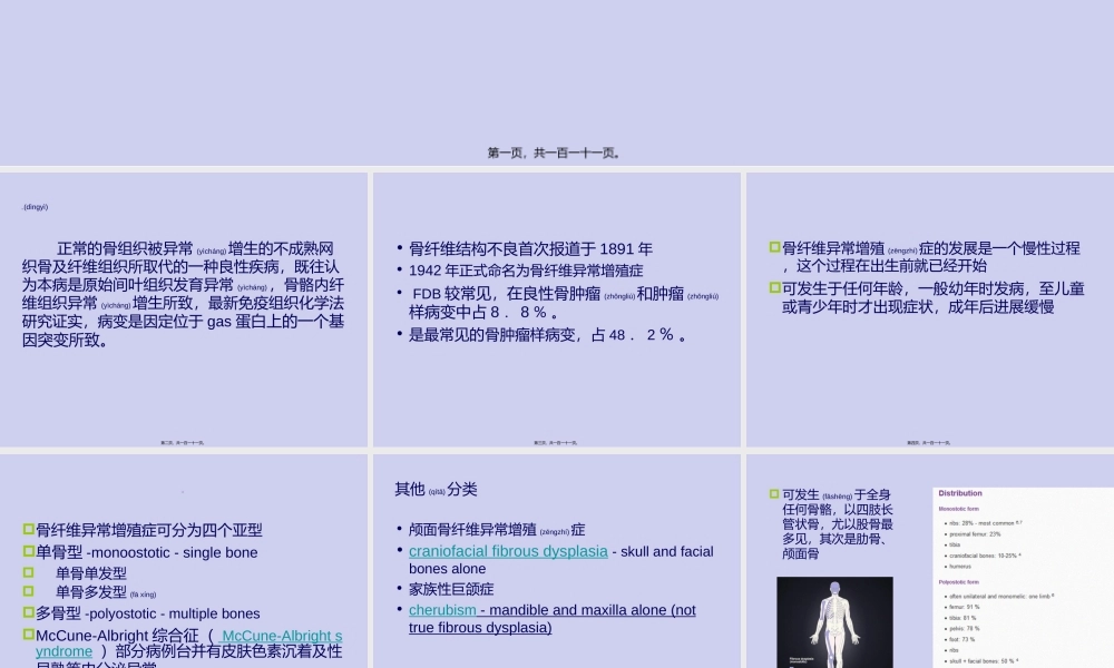 2022年医学专题—引用版-骨纤维异常增殖症(1).ppt