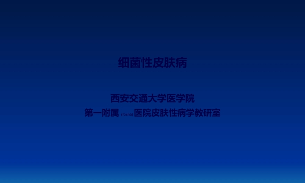 2022年医学专题—细菌性皮肤病2010.11(1).ppt