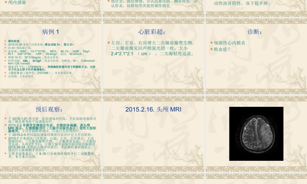 发热待查诊治思路2(1).ppt