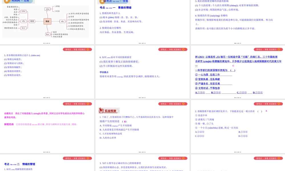 2022年医学专题—-第二单元-做情绪情感的主人(可编辑PPT)(1).pptx