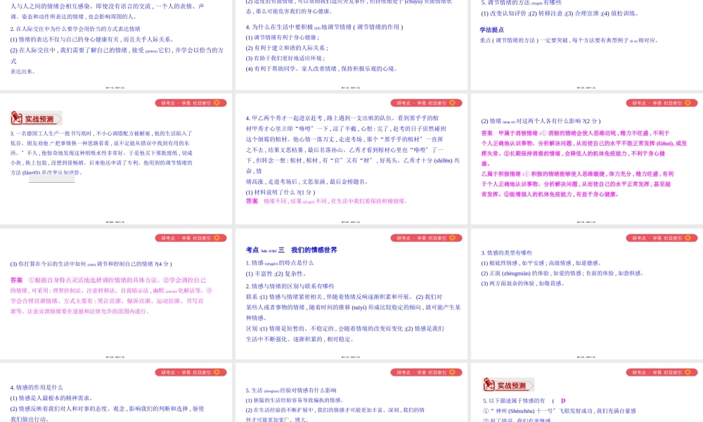 2022年医学专题—-第二单元-做情绪情感的主人(可编辑PPT)(1).pptx