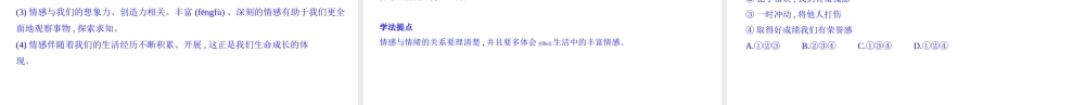 2022年医学专题—-第二单元-做情绪情感的主人(可编辑PPT)(1).pptx