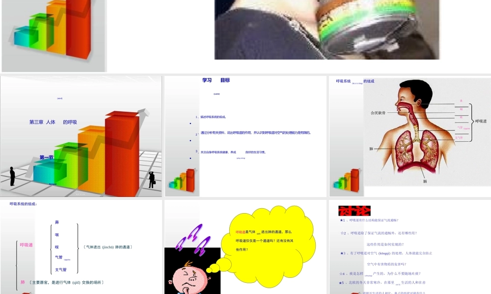 2022年医学专题—4.3.1李善娥111呼吸道对空气的处理(1).ppt