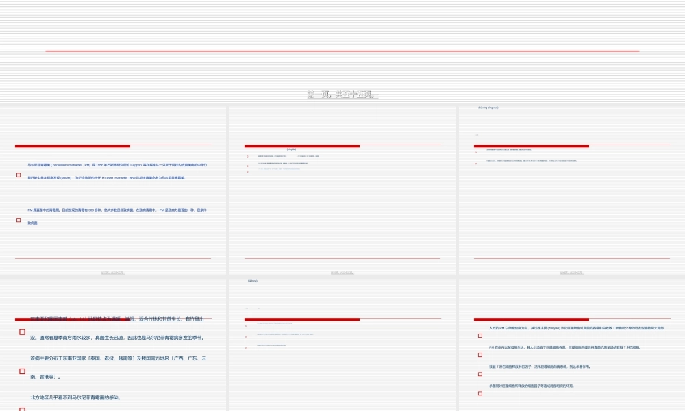 2022年医学专题—AIDS合并马尔尼菲青霉菌病李勇(1).ppt