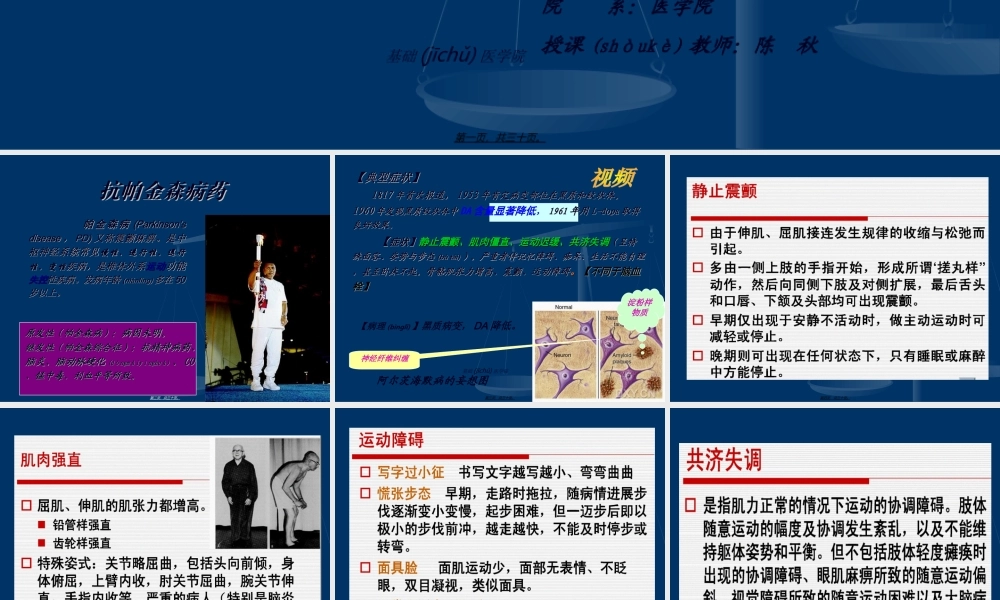 2022年医学专题—cq抗帕金森病解读(1).ppt