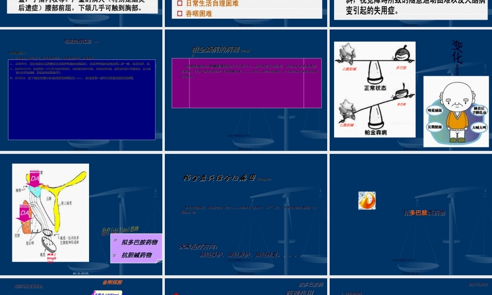 2022年医学专题—cq抗帕金森病解读(1).ppt