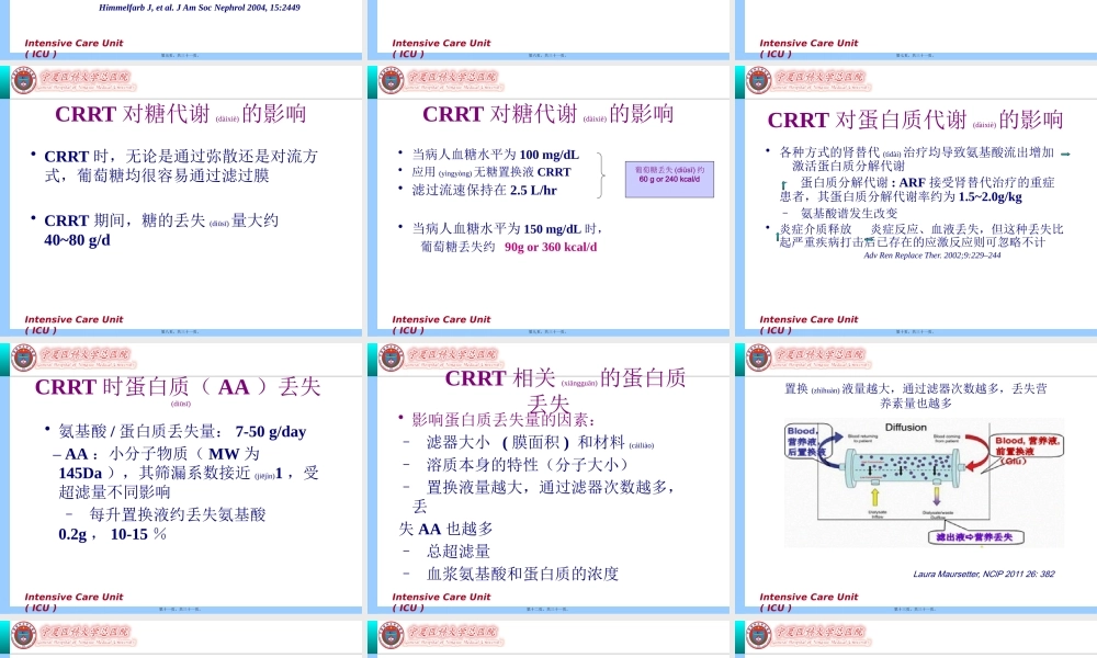 2022年医学专题—CRRT患者的代谢特点及营养策略(1).pptx