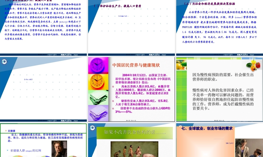 2022年医学专题—ding-公共营养师职业内涵与发展(1).ppt