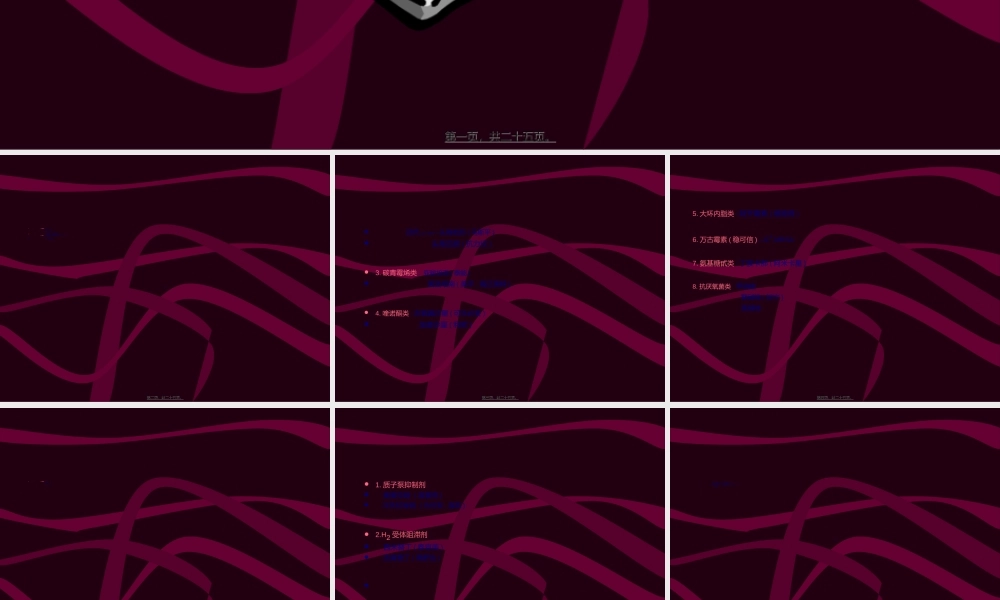 2022年医学专题—ICU常用药品目录(1).ppt