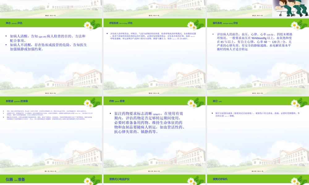 2022年医学专题—ICU危重患者院内转运(1).ppt