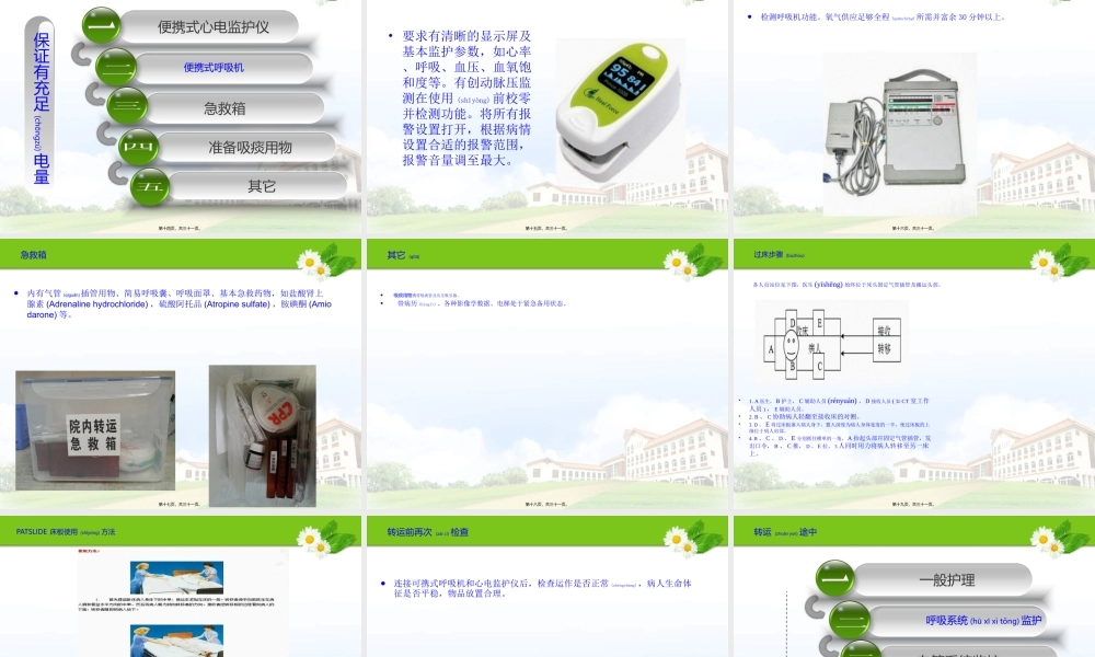 2022年医学专题—ICU危重患者院内转运(1).ppt