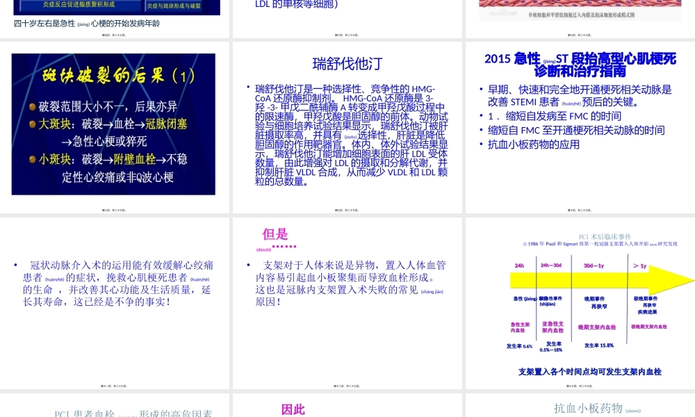 2022年医学专题—PCI与心梗一包药(1).pptx