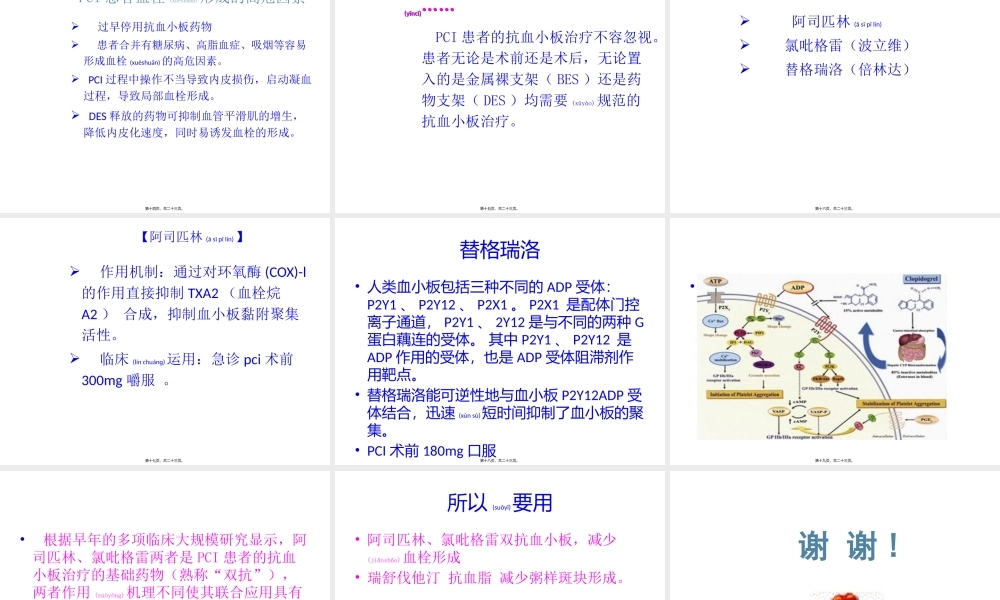 2022年医学专题—PCI与心梗一包药(1).pptx