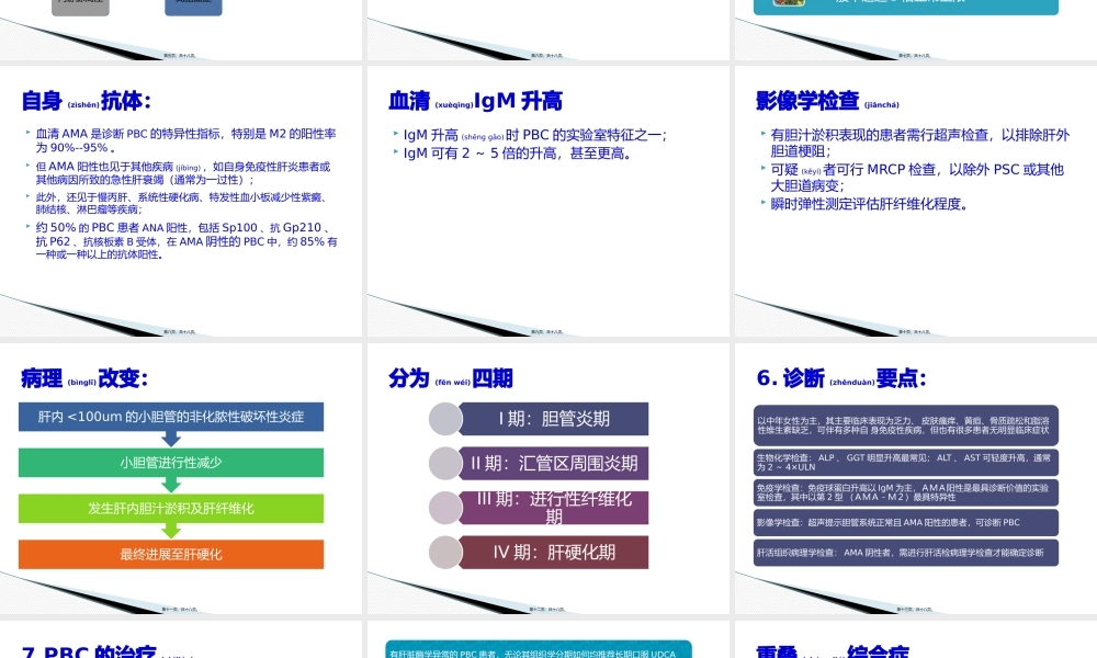 2022年医学专题—PBC诊治共识(2015年版)(1).pptx